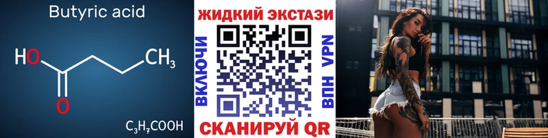 БУТИРАТ бутик  ОМГ ОМГ tor  Ивдель  как найти закладки 